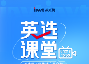 [英选课堂]英威腾工程传动产品介绍