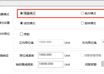 TS系列PLC 轴组态编码器模式如何选择？