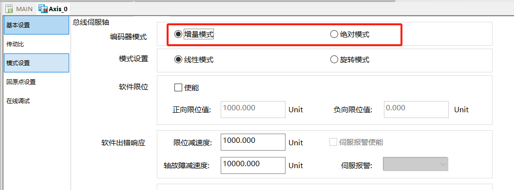 TS系列PLC 轴组态编码器模式如何选择？