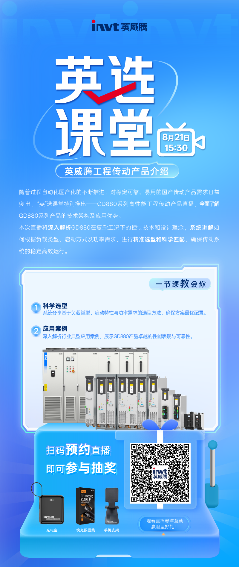 第二节-工程传动GD880-微信长图_01.png