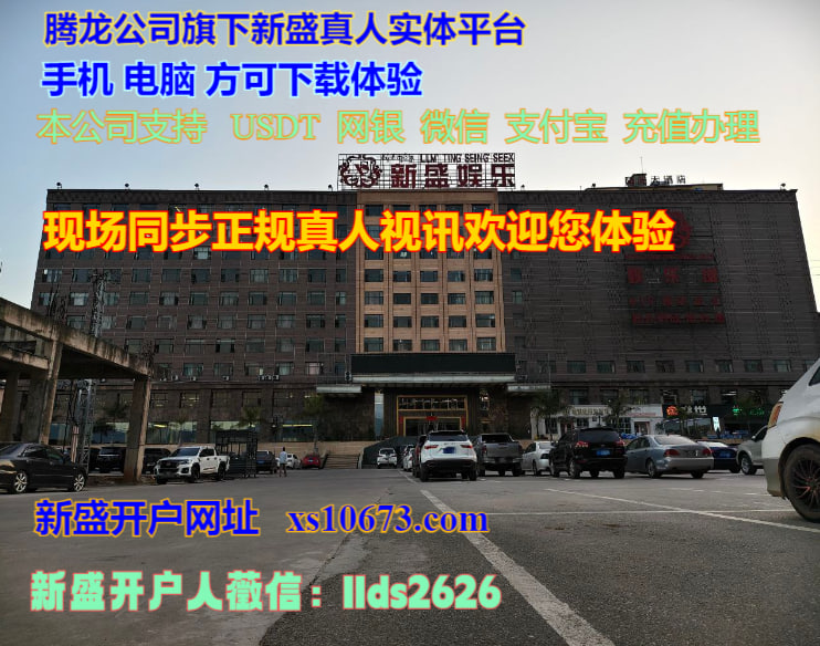 网址|【xs10673.com】新盛公司会员怎么注册充值